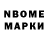 Марки NBOMe 1500мкг Luiz Araujo