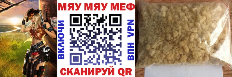 Купить где  Собинка  МЕФ мяу мяу 